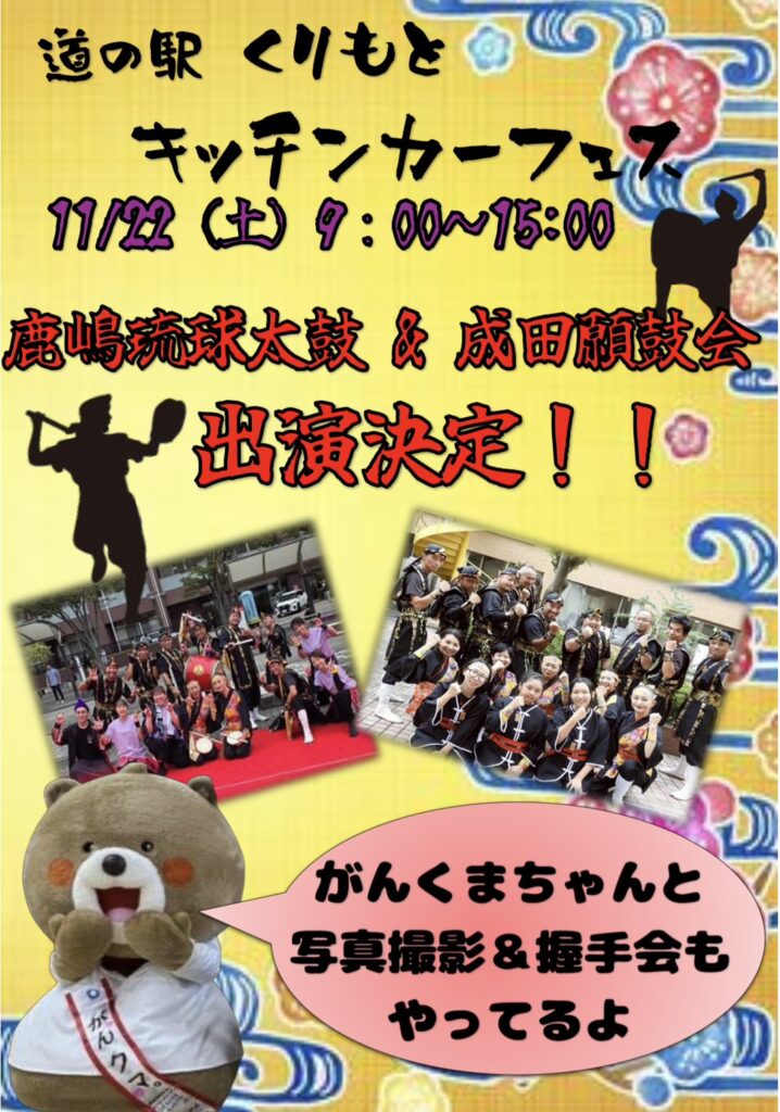 更新　11/22キッチンカーフェス＋α