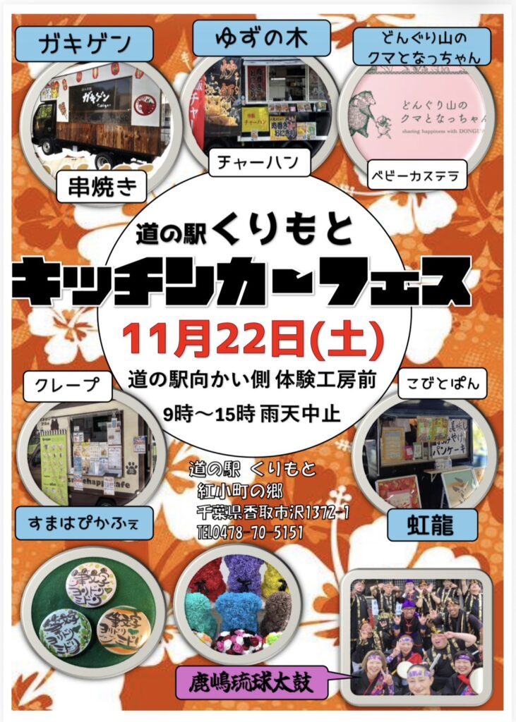 11/22(土)キッチンカーフェス！