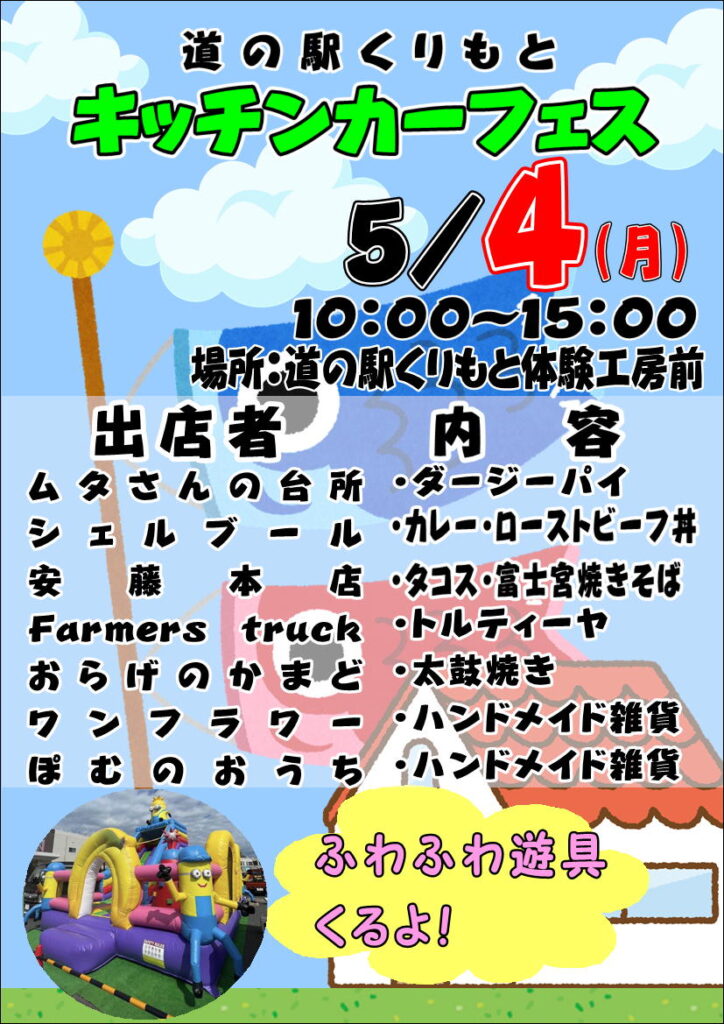 4/18(土)キッチンカーフェス+よさこい！