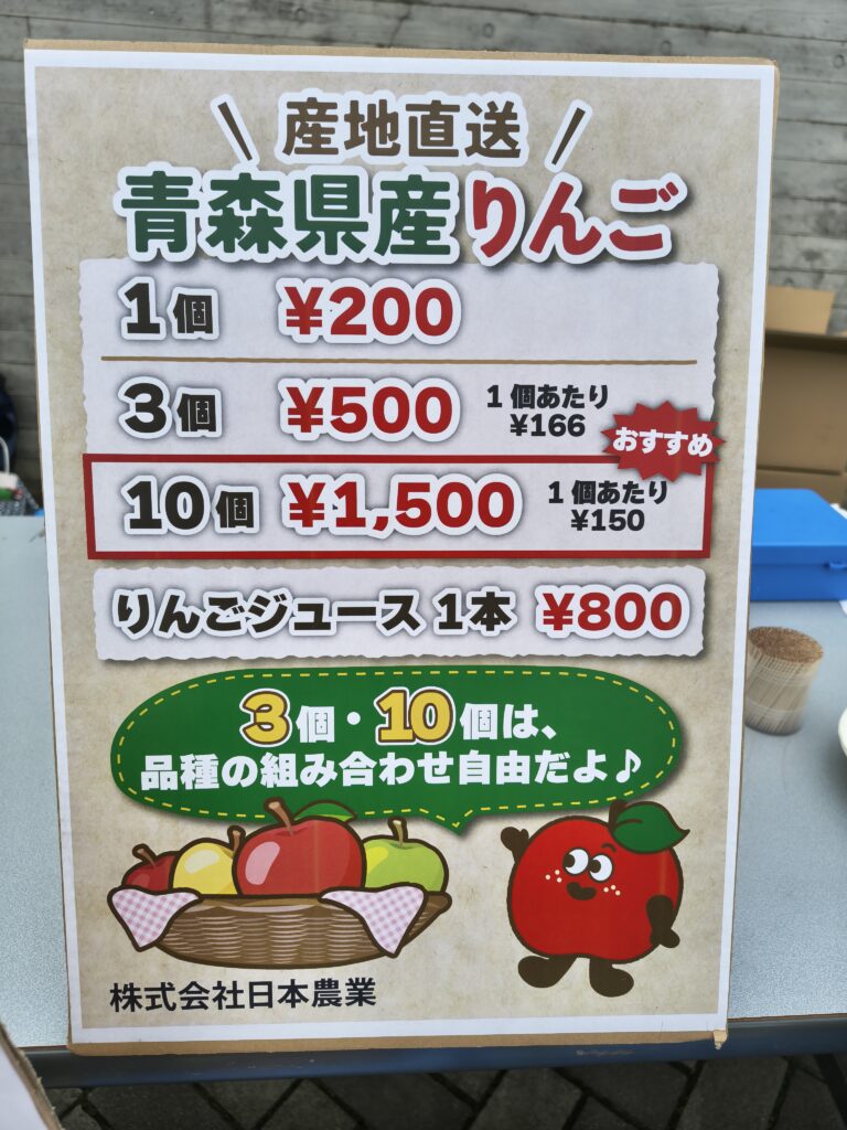 4/25(土)、26(日)　㈱日本農業　りんご販売！