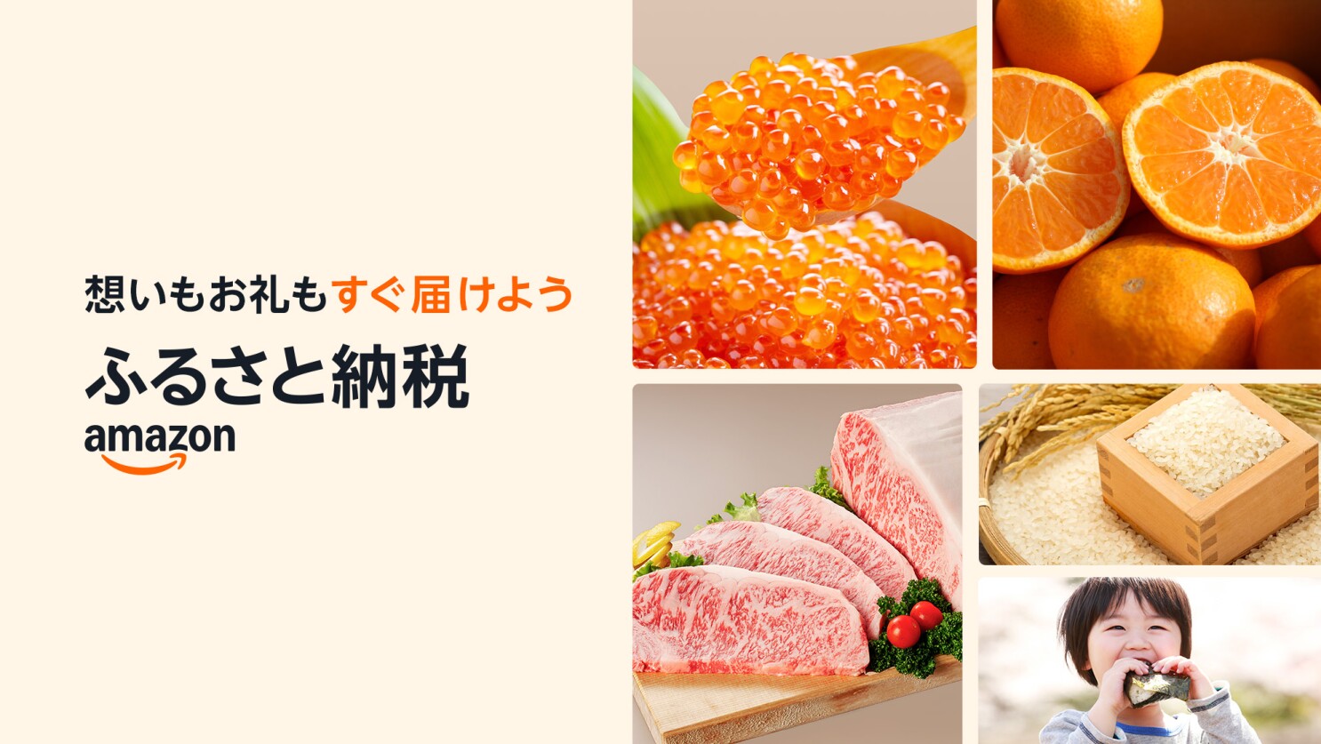 Amazonふるさと納税