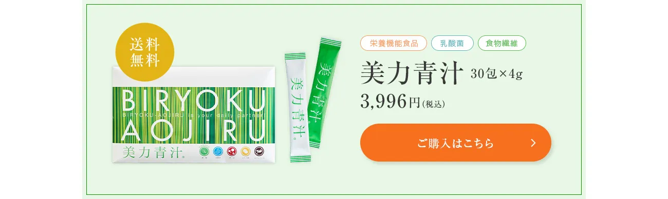 美力青汁