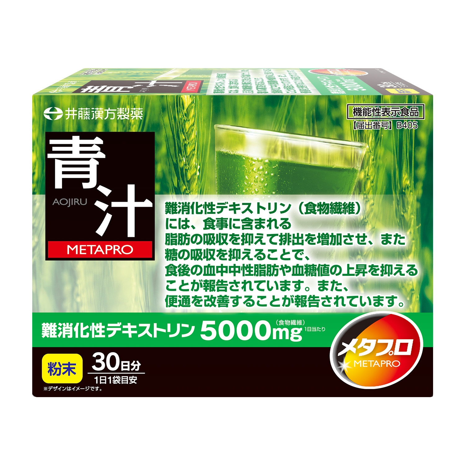 メタプロ青汁