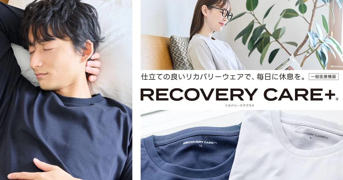 AOKI リカバリーケアプラス(RECOVERY CARE+)