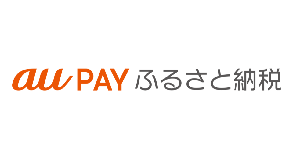 au PAY ふるさと納税