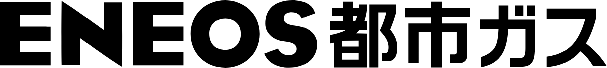 ENEOS都市ガス