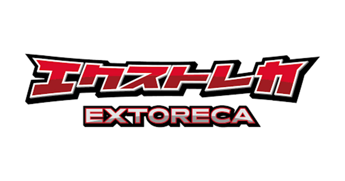 エクストレカ