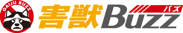 害獣BUZZ