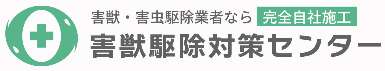 害獣駆除対策センター