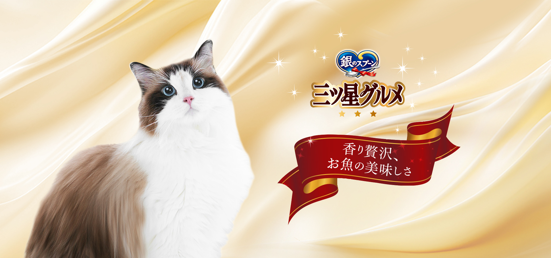銀のスプーン 三ツ星グルメ