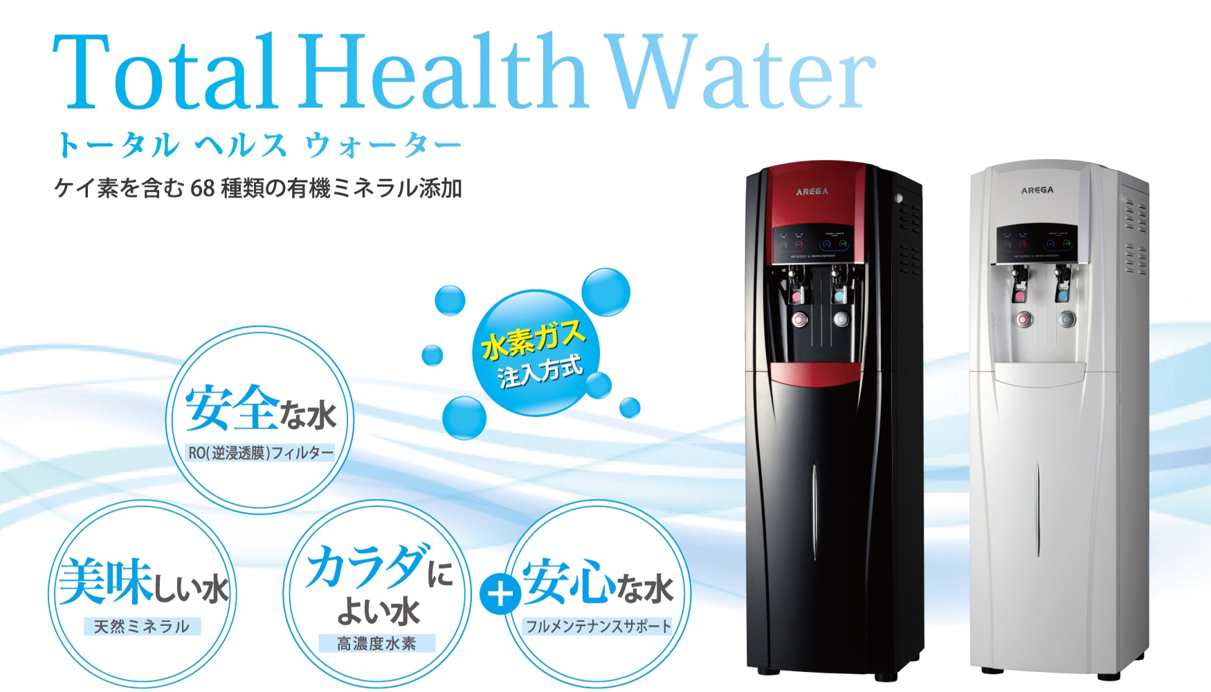 H-DX1 水素水 冷温水サーバー
