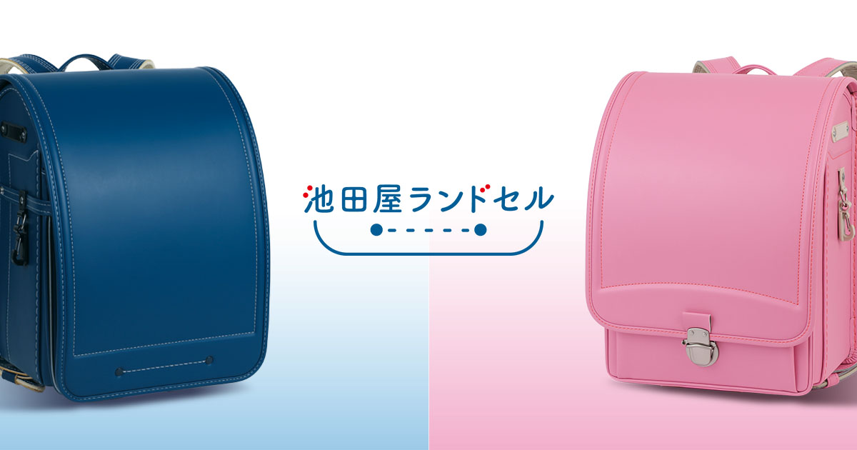 池田屋ランドセルのロゴと商品イメージ