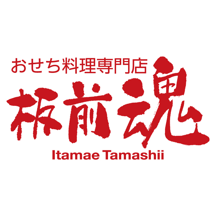 板前魂