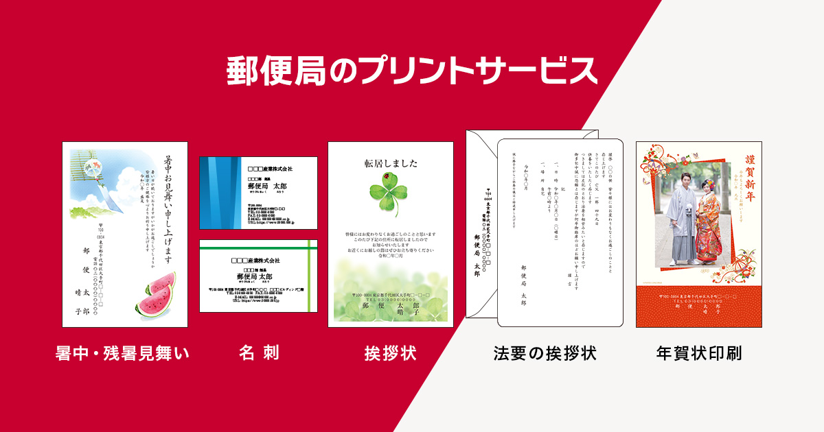 郵便局のプリントサービス