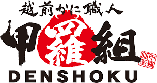 越前かに職人 甲羅組