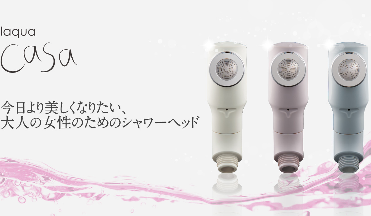 laqua casa（ラクアカーサ）マイクロナノバブルシャワーヘッド
