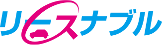 リースナブル