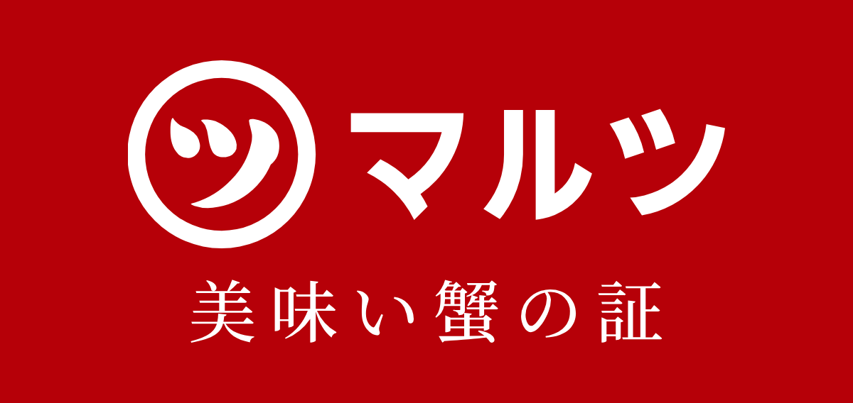 蟹専門店マルツ