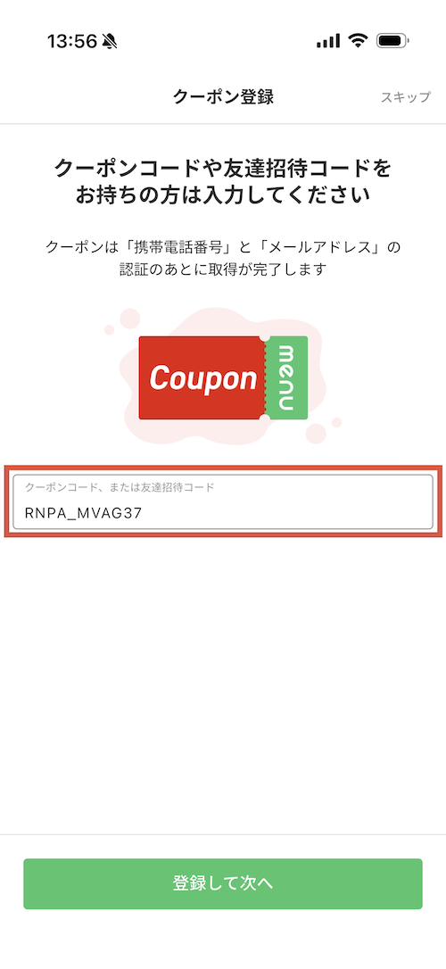 menuのクーポン適用