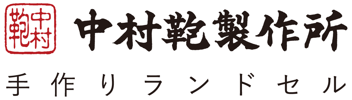 中村鞄製作所のロゴ