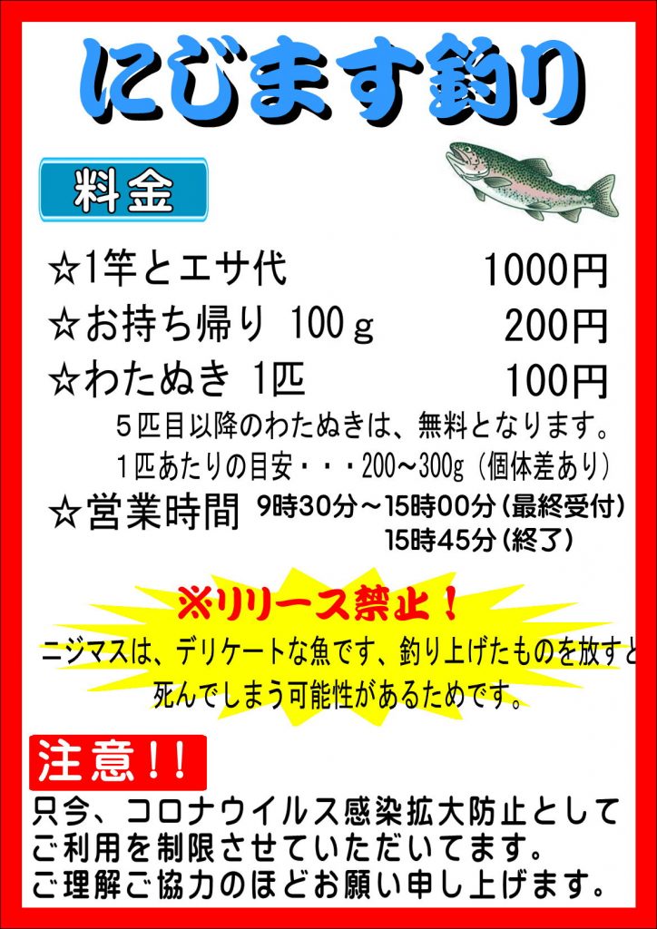 2023/4/1（土）ニジマス釣り開始！