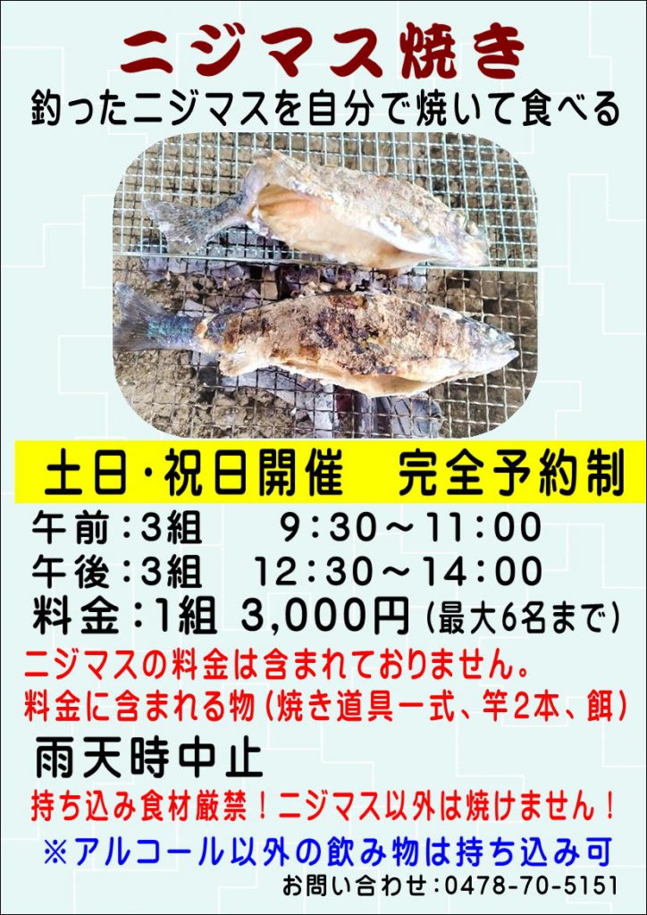 ニジマス焼きの受付時間変更