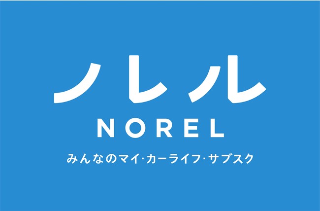 ノレル（NOREL）