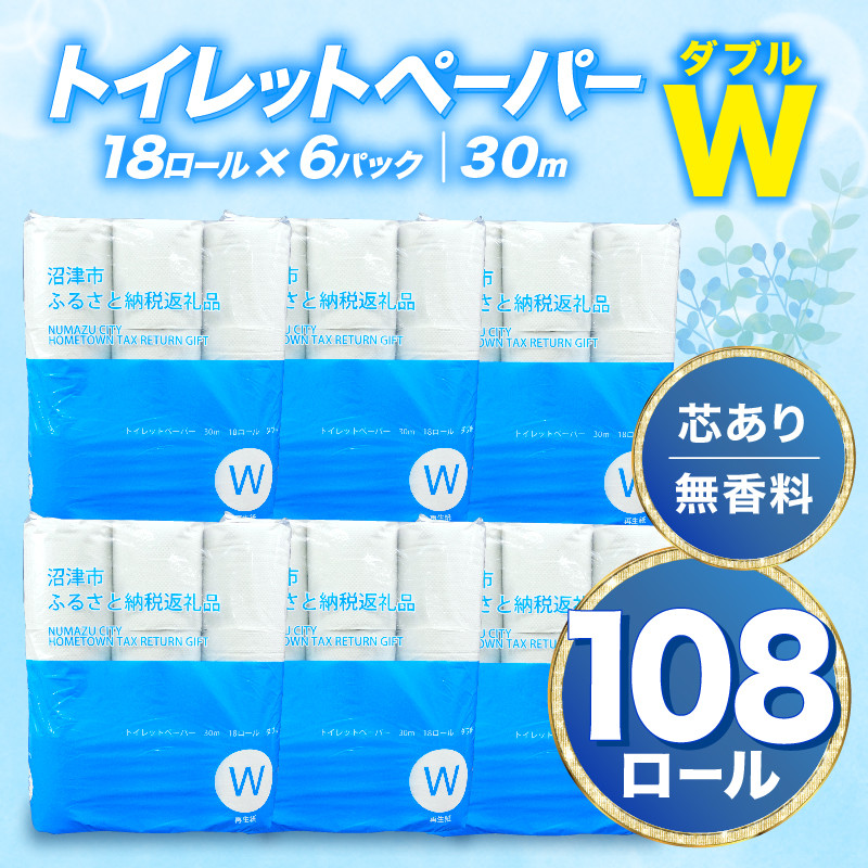 静岡県沼津市 ふるさと納税 トイレットペーパー108ロール(八幡加工紙)