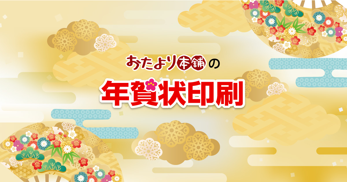 おたより本舗