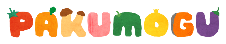 PAKU MOGU（パクモグ）
