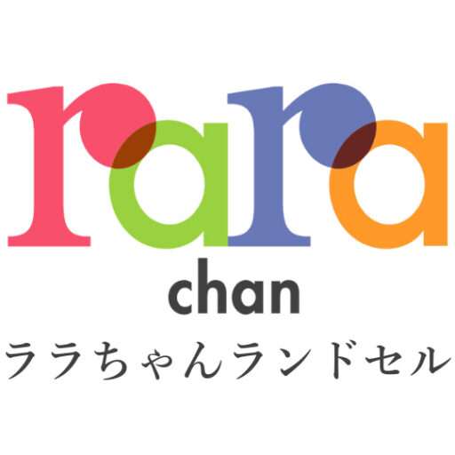 ララちゃんランドセルのロゴ