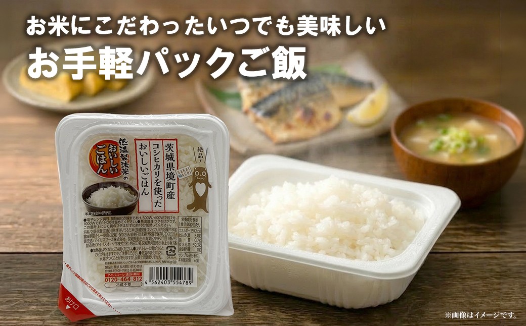 茨城県境町 コシヒカリのパックごはん(低温製法米のおいしいごはん 180g)