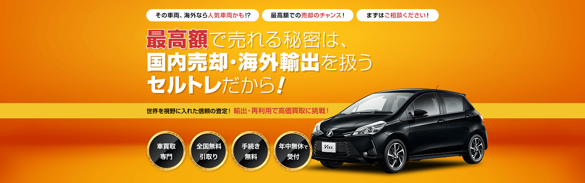 セルトレ(車買取・一括査定)