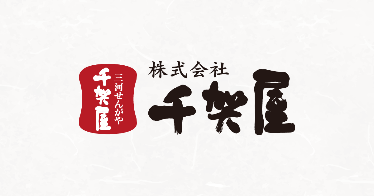 千賀屋