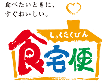 食宅便