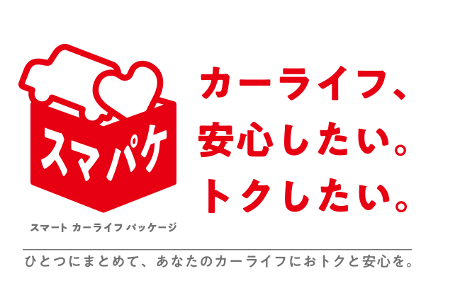 スマパケ