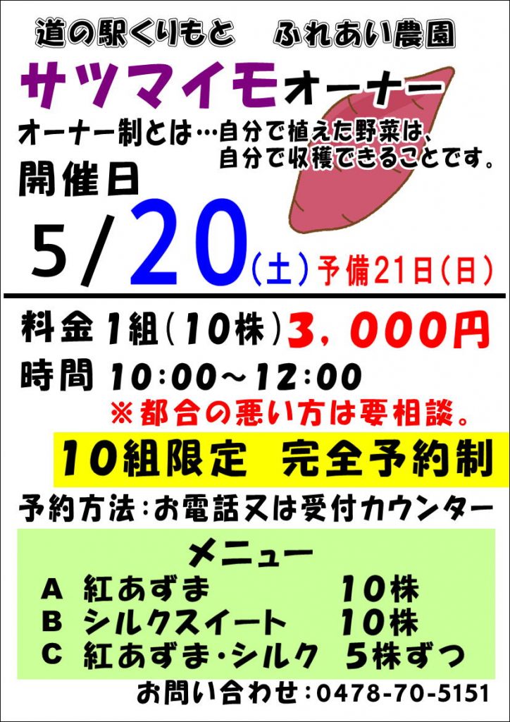 さつまいもオーナー募集