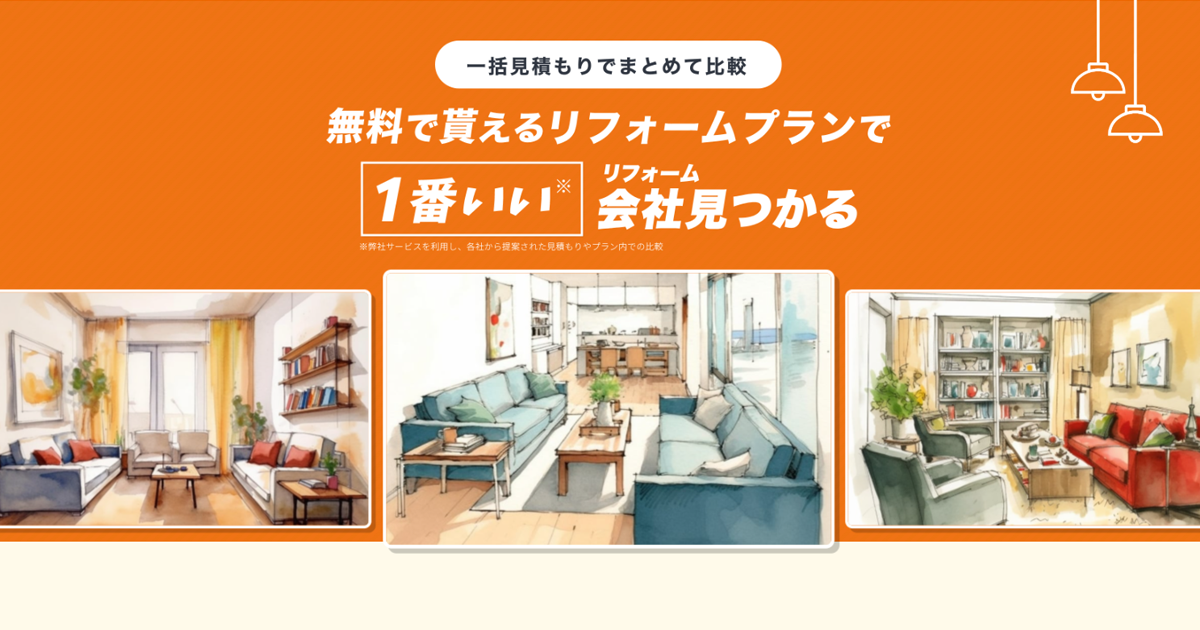 タウンライフリフォーム