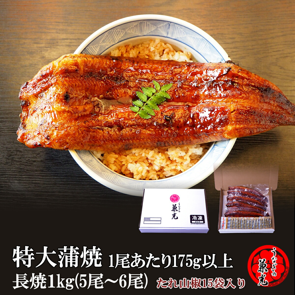 うなぎの兼光