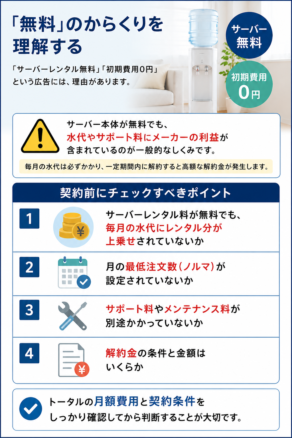 2026年7月最新】ウォーターサーバーおすすめランキング｜人気15社を