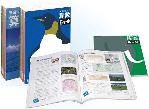 四谷大塚 進学くらぶ（予習シリーズ教材）