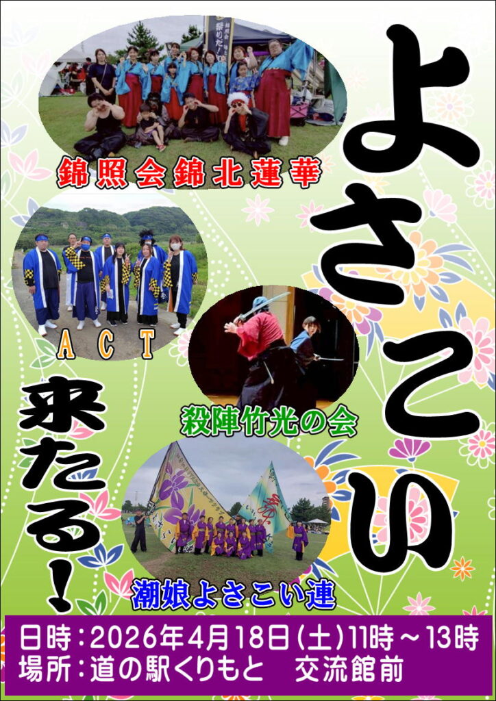 4/18(土)キッチンカーフェス+よさこい！