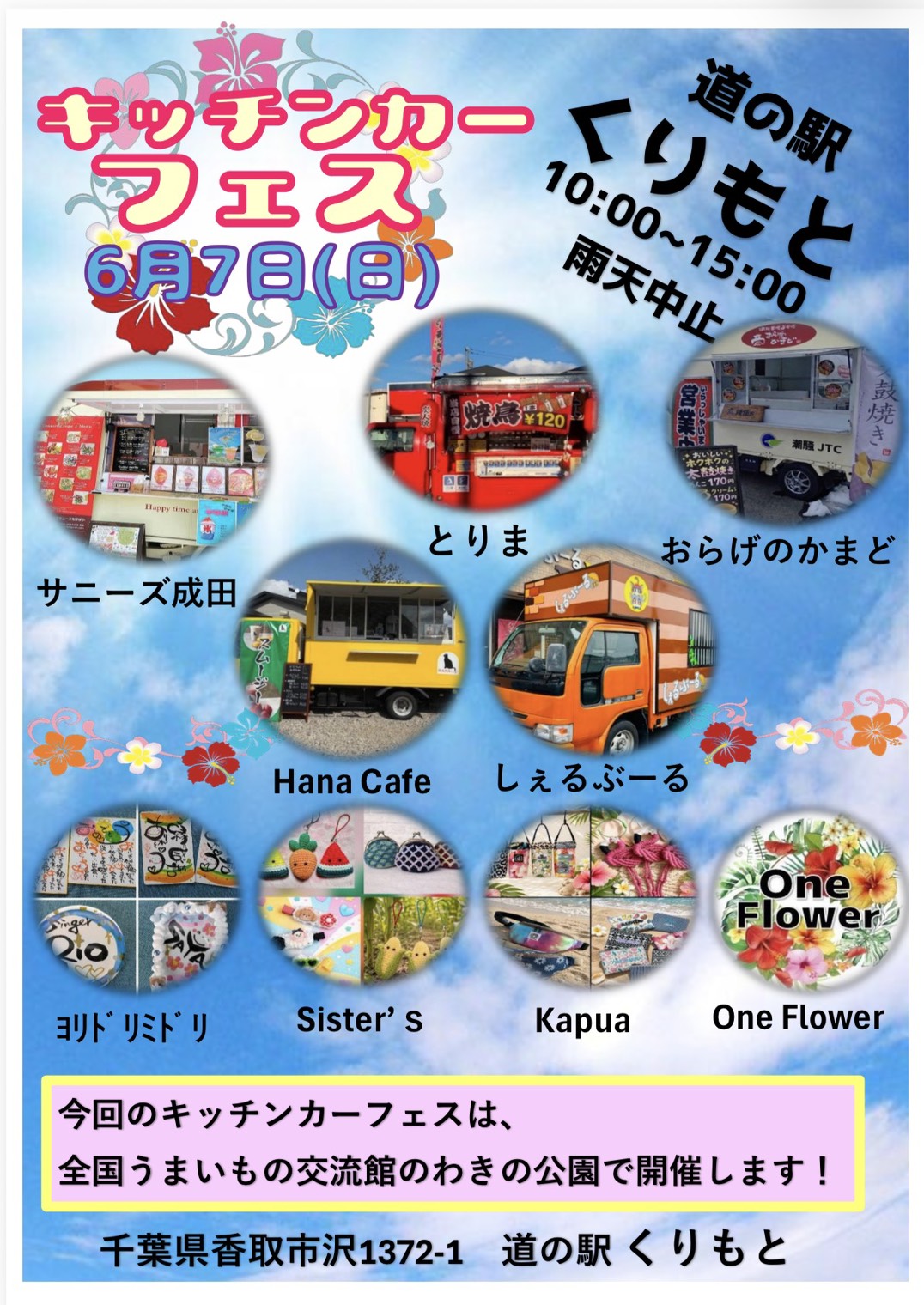 6/7(日)　キッチンカーフェス！