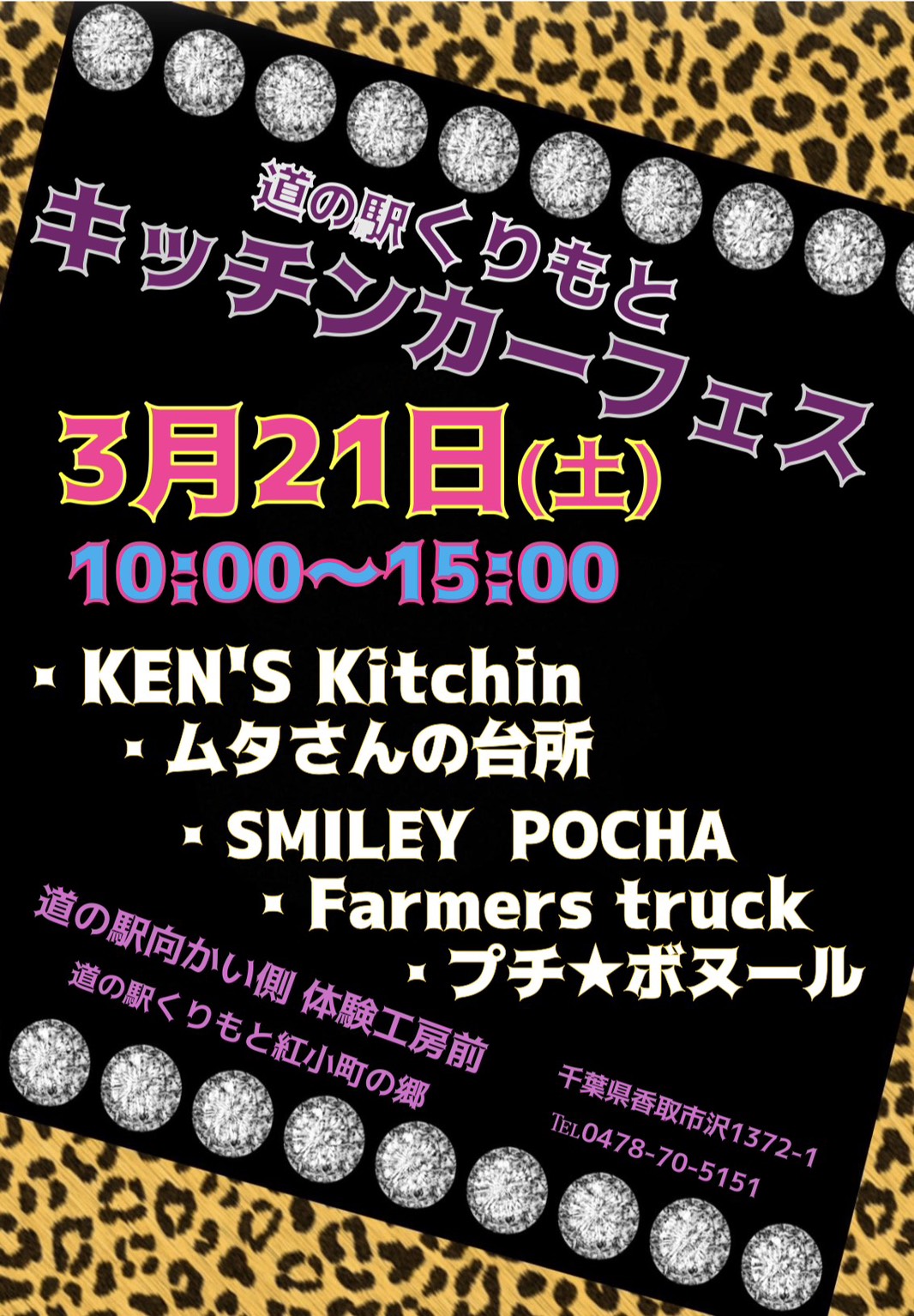 3/21(土)キッチンカーフェス!