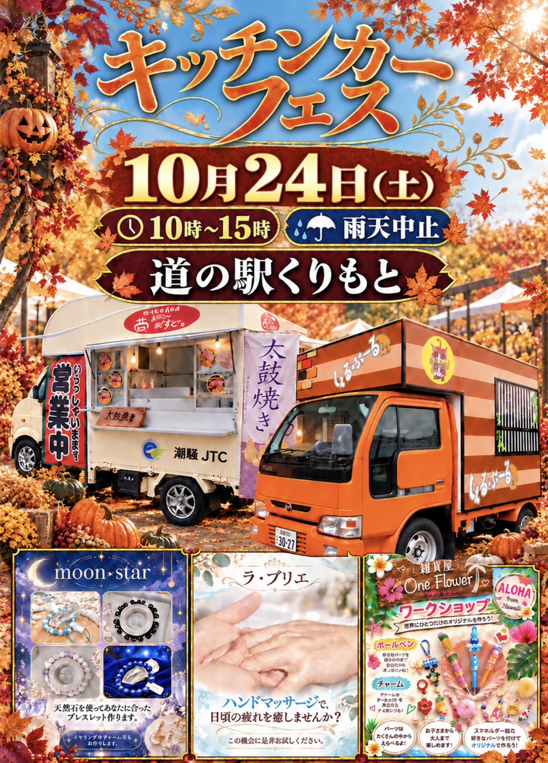 10/24(土)キッチンカーフェス