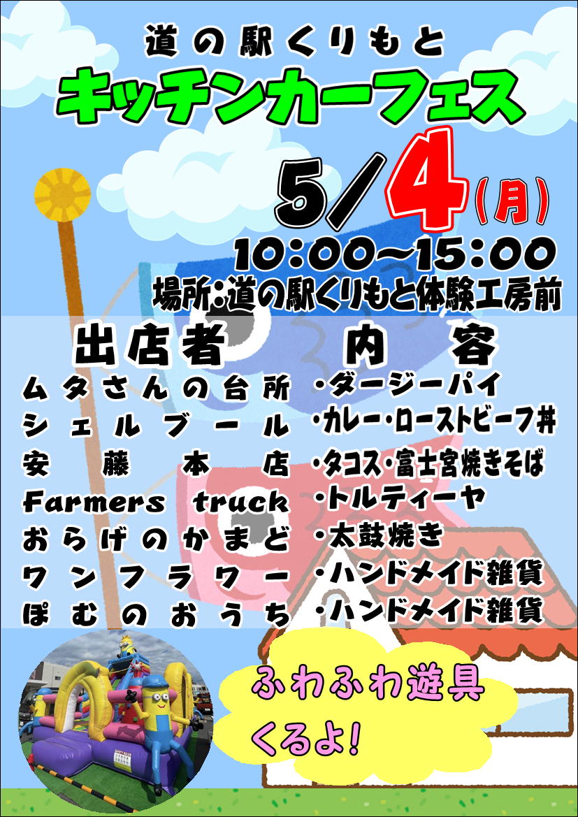 5/4(月)キッチンカーフェス!