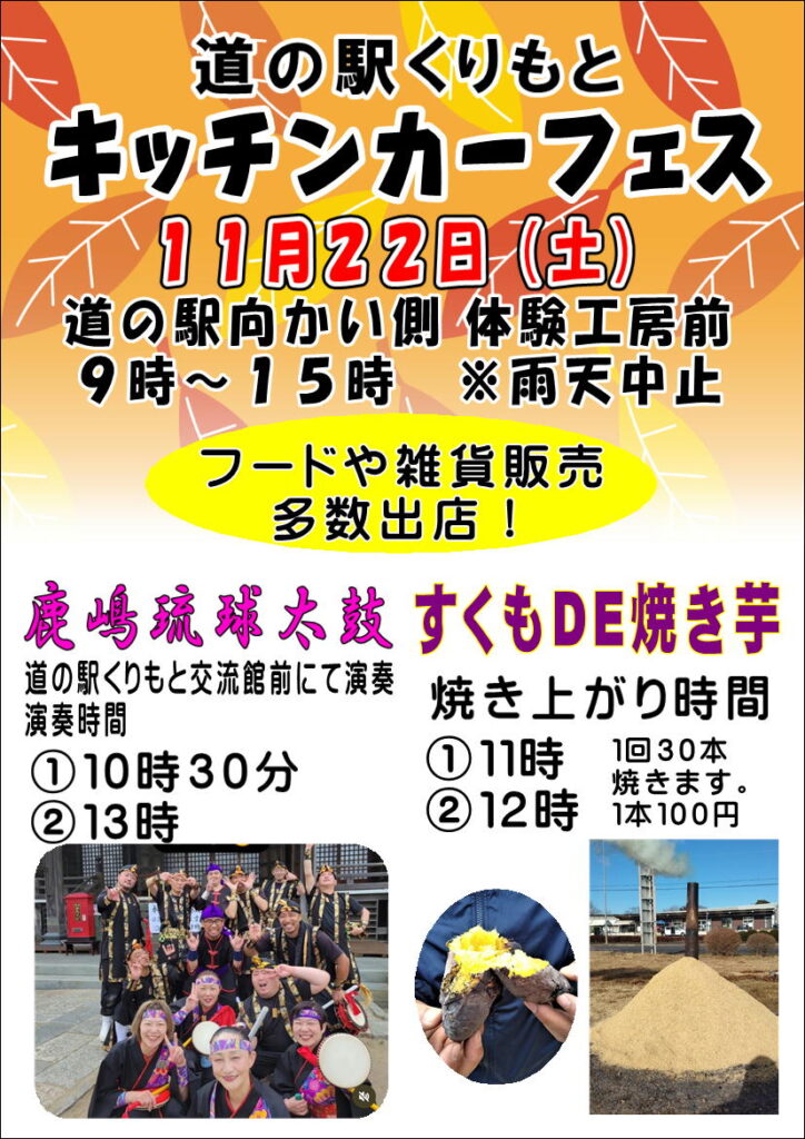 11/22（土）キッチンカーフェス＋α