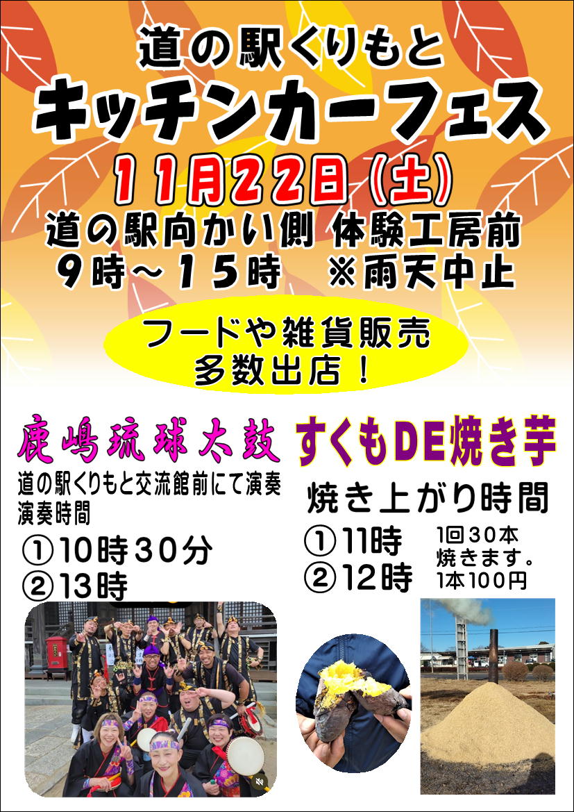 更新 11/22キッチンカーフェス+α