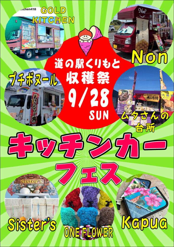 9/28㈰収穫祭&感謝デー