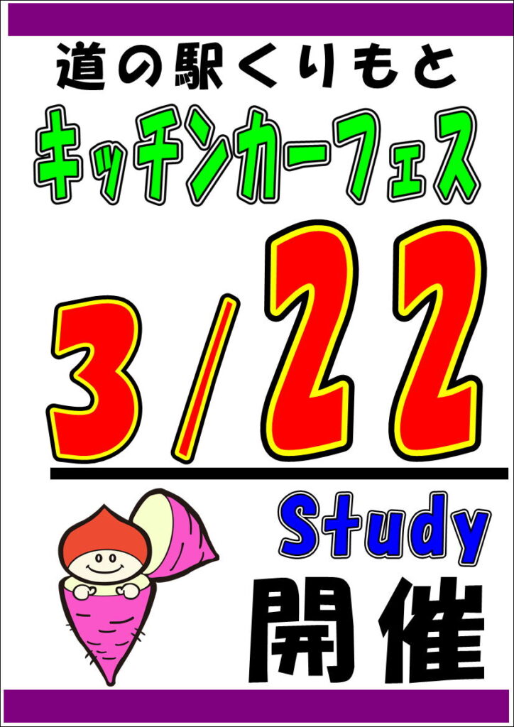 3/22キッチンカーフェス開催